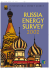 Russia Energy Survey 2002 - International Energy Agency