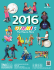 2016 Catalog