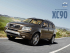 Volvo XC90 Pricelist