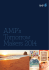 AMP`s Tomorrow Makers 2014