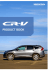 CRV Product Book Page 1