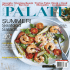 The Local Palate - July 2016
