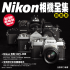 Nikon - Shop@popart.hk