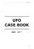 UFO CASE BOOK