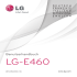 LG-E460 - LG mobile