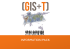 Dossier GIST - GIS Technology