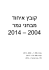 2012 - 2004 – 1-165 עמודים 2013 – 175
